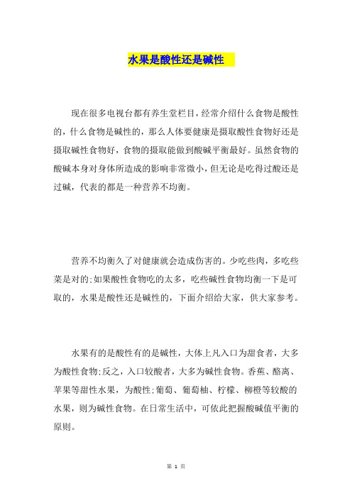 水果是酸性还是碱性