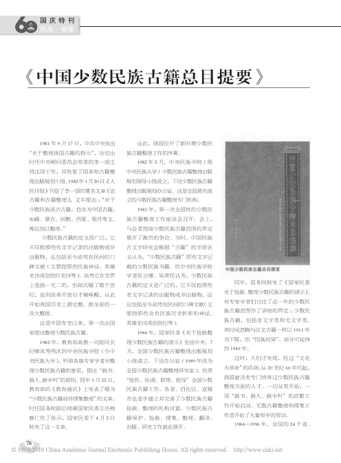 _中国少数民族古籍总目提要_(1)