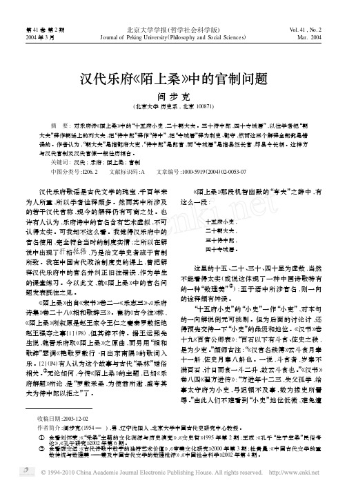 汉代乐府_陌上桑_中的官制问题