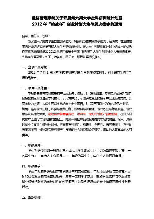 科研训练计划策划书和结题报告
