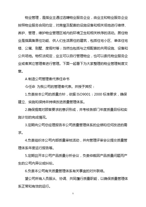 A制造公司管理者代表任命书