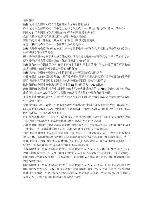 重点,抽样技术