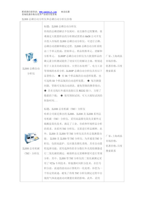 IL500总磷自动分析仪和总磷自动分析仪价格