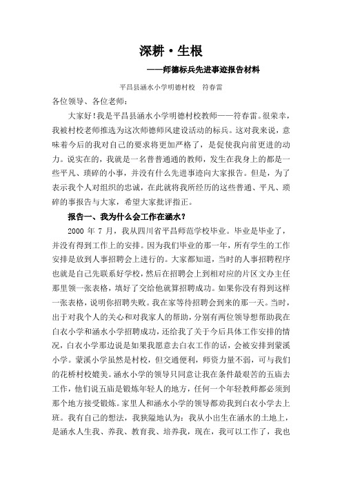 师德标兵先进事迹报告材料