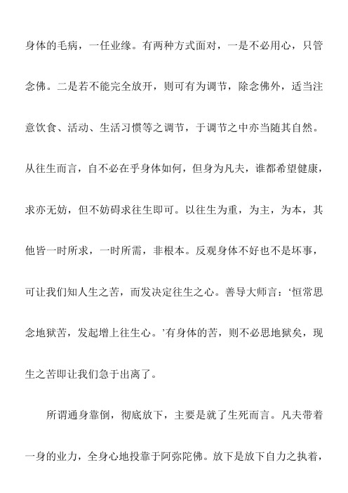智随法师：如何面对身病