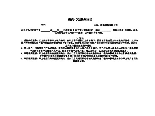 委托代收服务协议(对企业扣款)