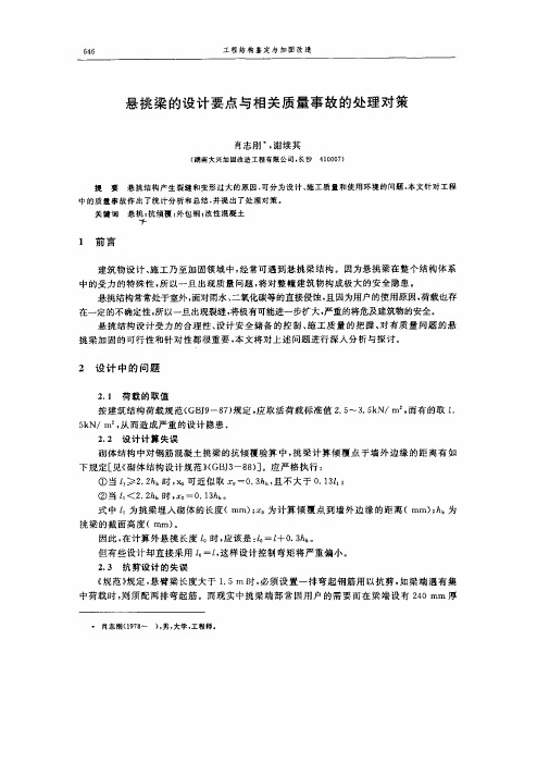 悬挑梁加固方法