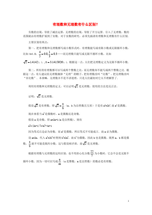七年级数学上册 2.2 有理数与无理数 有理数和无理数有