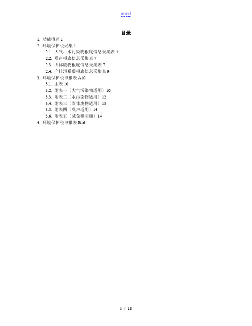 环境保护税填报说明书