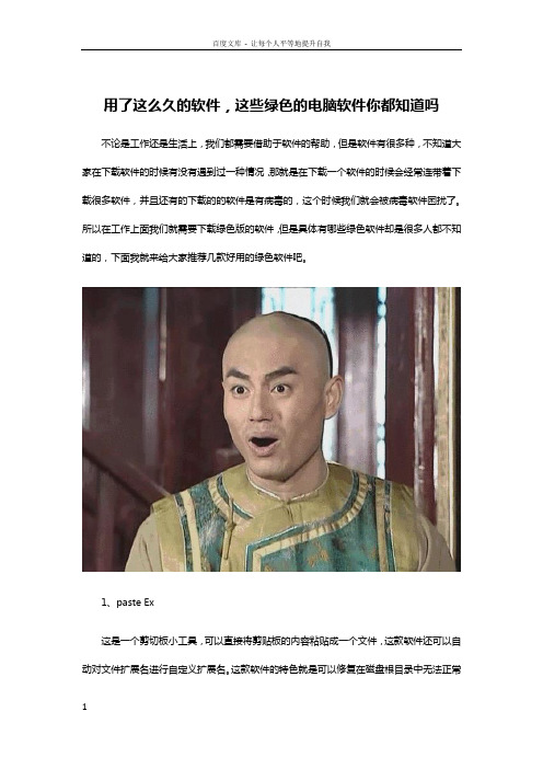 用了这么久软件,这些绿色电脑软件你都知道