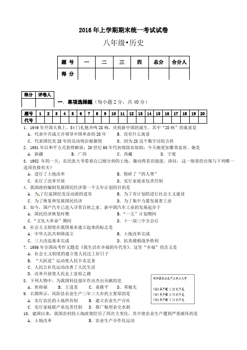 湘潭市2016年八年级下历史期末试卷及答案