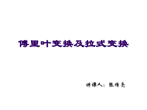 傅里叶变换(对弄懂傅里叶变换很有帮助)