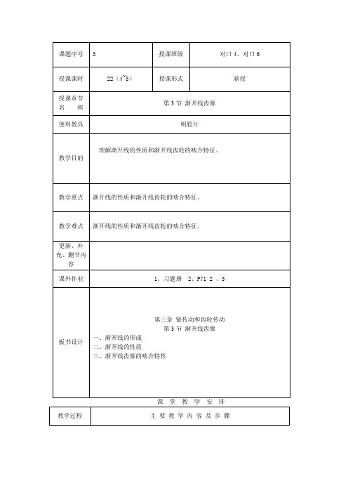 3-3渐开线齿廓