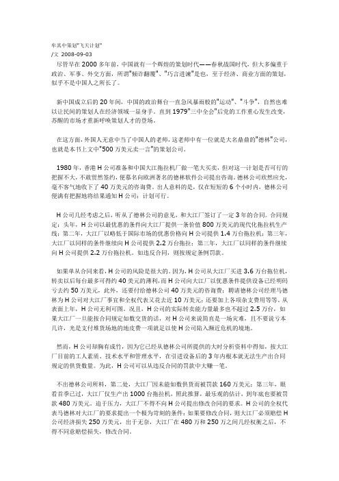 牟其中策划