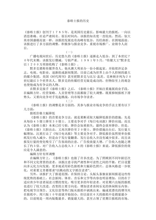 泰晤士报的历史
