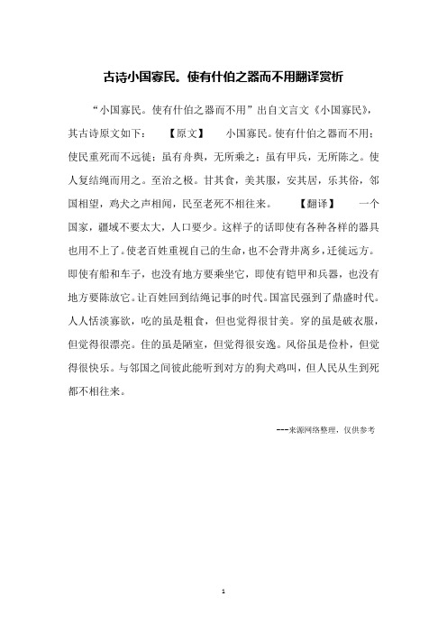古诗小国寡民。使有什伯之器而不用翻译赏析