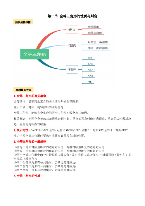 人教版八年级数学下上册第12章   全等三角形的性质与判定复习