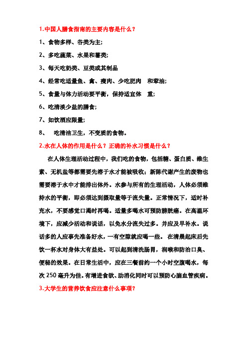 食品营养与安全问答题