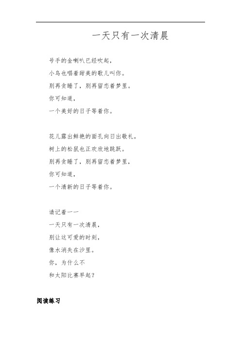 小学语文二年级阅读《一天只有一次清晨》