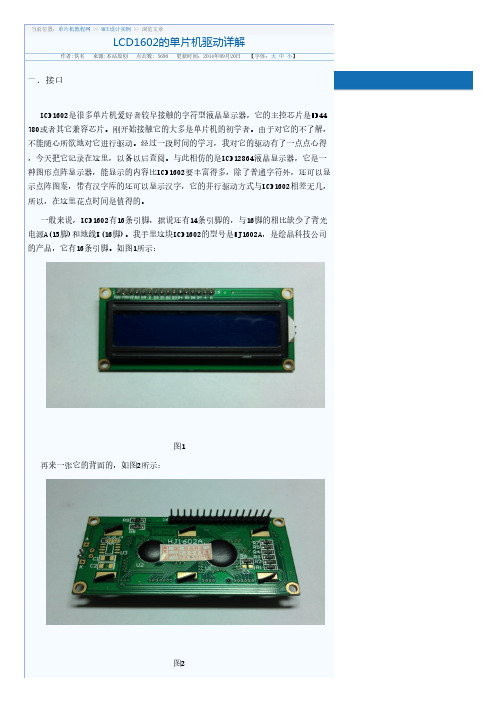 LCD1602使用手册-中文详细版