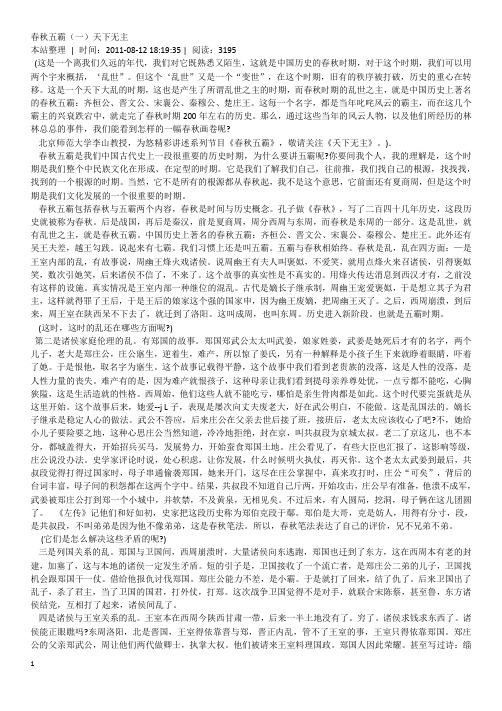 春秋五霸  百家讲稿 全