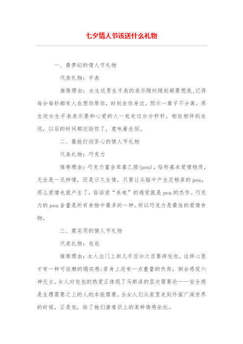 七夕情人节该送什么礼物