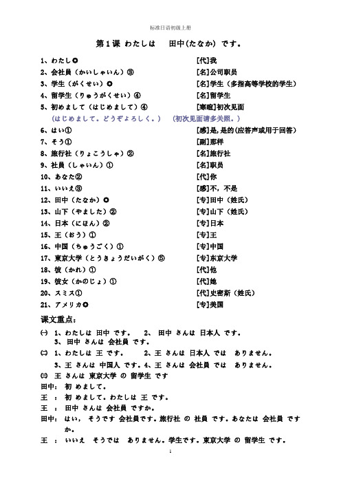 标准日语初级上册