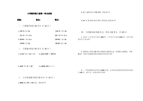 2021年小学数学第八册第一单元试卷【新课标人教版】
