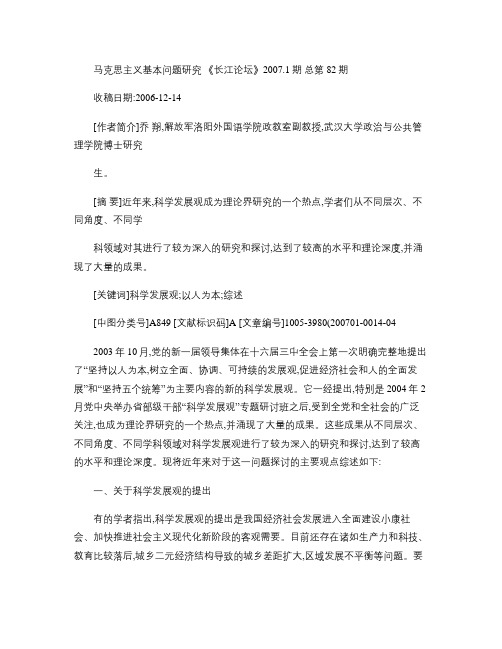 近年来科学发展观研究综述
