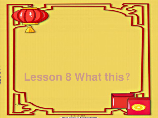 三年级英语上册 unit 4 what’s this课件5