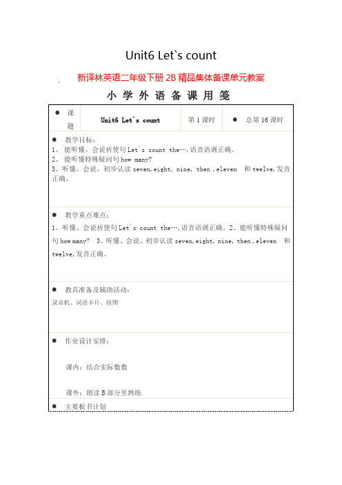 Unit6 Let`s count 新译林英语二年级下册2B精品集体备课单元教案