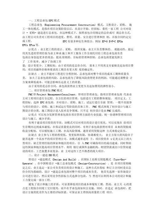 承包模式及优缺点