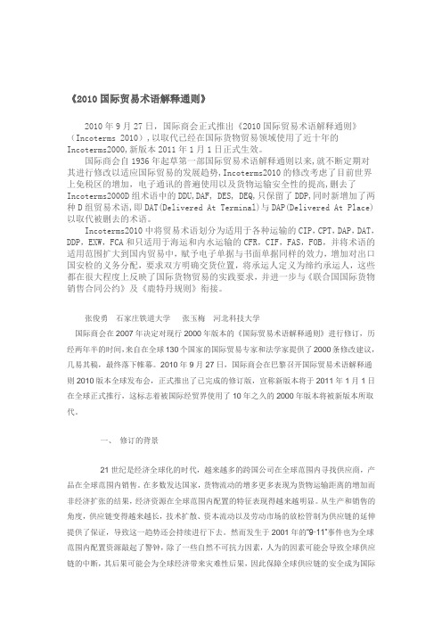2011版国际贸易术语