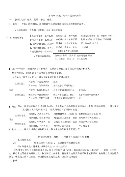 (完整版)病理学知识点归纳【重点】汇总