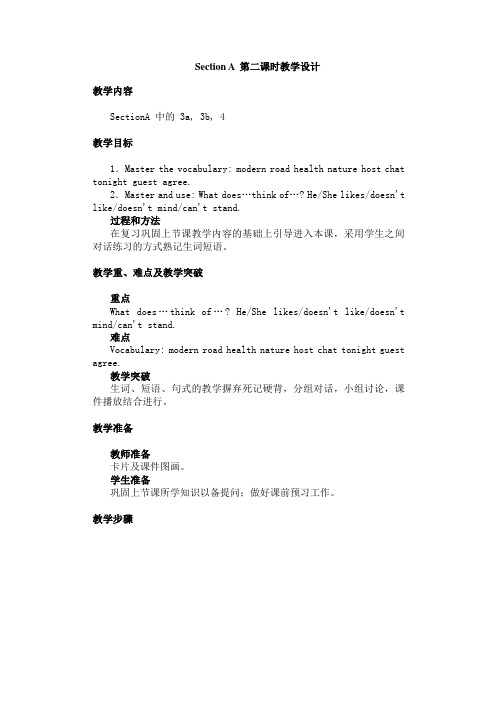 七年级英语人教版 unit 11 Section A 第二课时教学设计