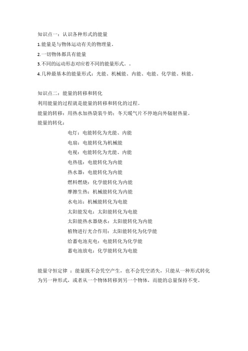 科教版八上物理第二章运动与能量中能量部分知识点总结(最新整理)