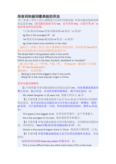 形容词和副词最高级的用法