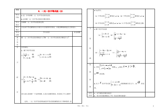 八年级数学下册 6.一元一次不等式组(2)学案(无答案) 北师大版