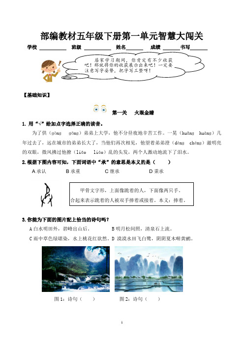 【闯关试卷】_小学语文五年级01_第一单元知识闯关