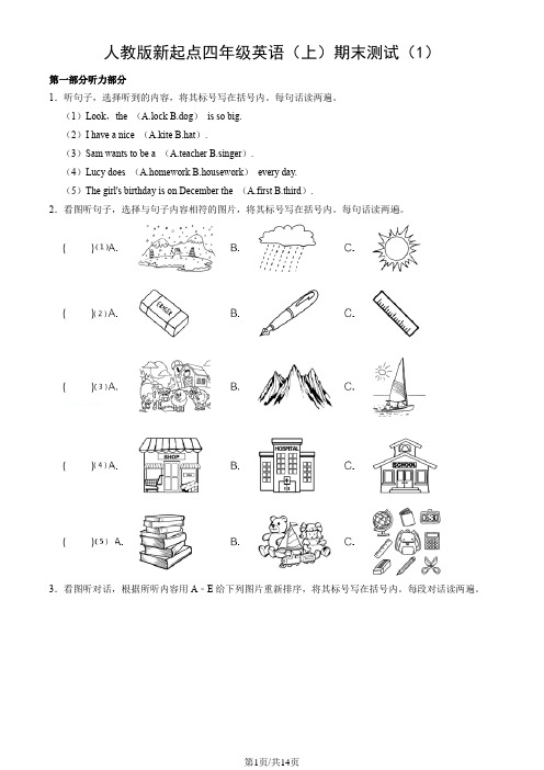 人教版新起点四年级英语(上)期末测试(1)