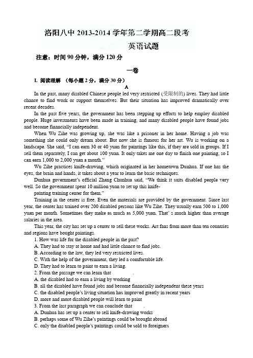 河南省洛阳八中2013-2014学年高二下学期第一次月考英语试题