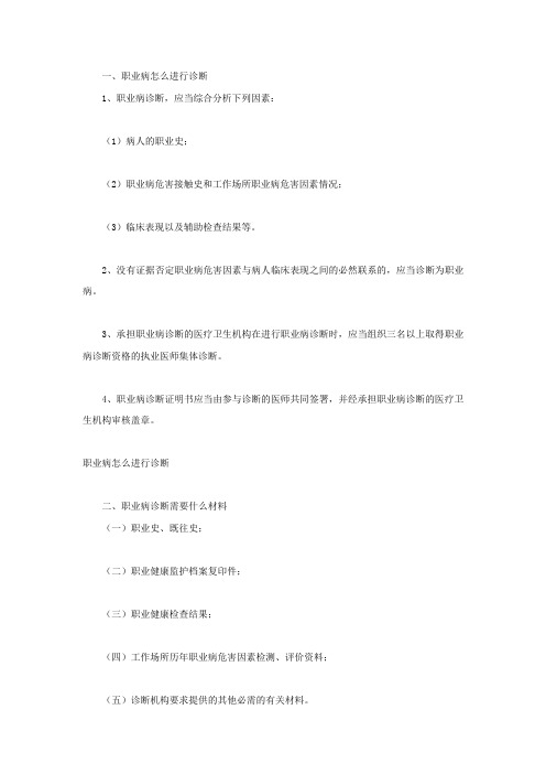 职业病怎么进行诊断