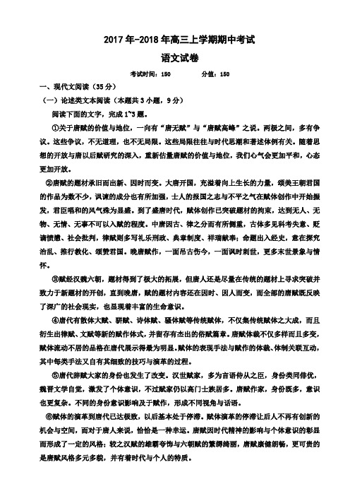 (精选)辽宁省瓦房店2018届高三上学期期中考试语文试卷