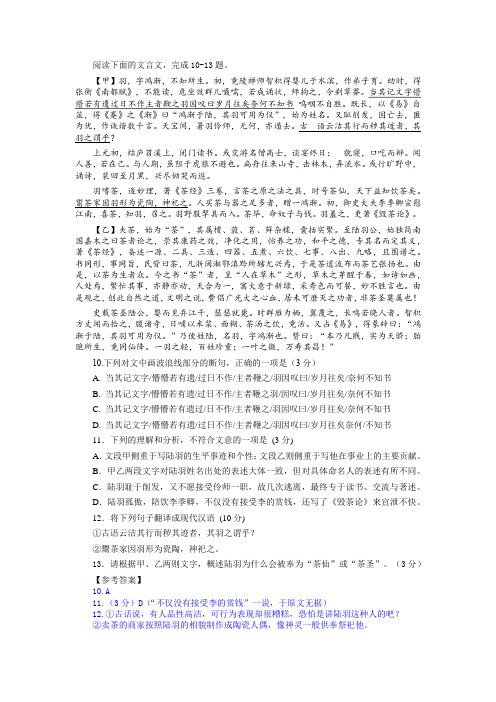 “陆羽和茶”文言文主题阅读训练及答案译文
