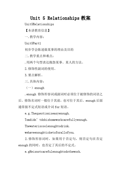 Unit 5 Relationships教案