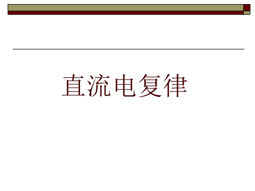 电复律与心脏起搏