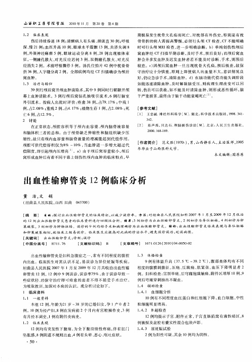 出血性输卵管炎12例临床分析