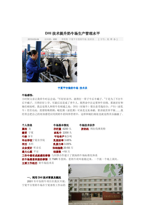DHI技术提升奶牛场生产管理水平