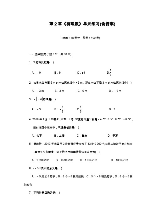 2019—2020年最新苏科版七年级数学上册《有理数》单元综合练习及答案.docx