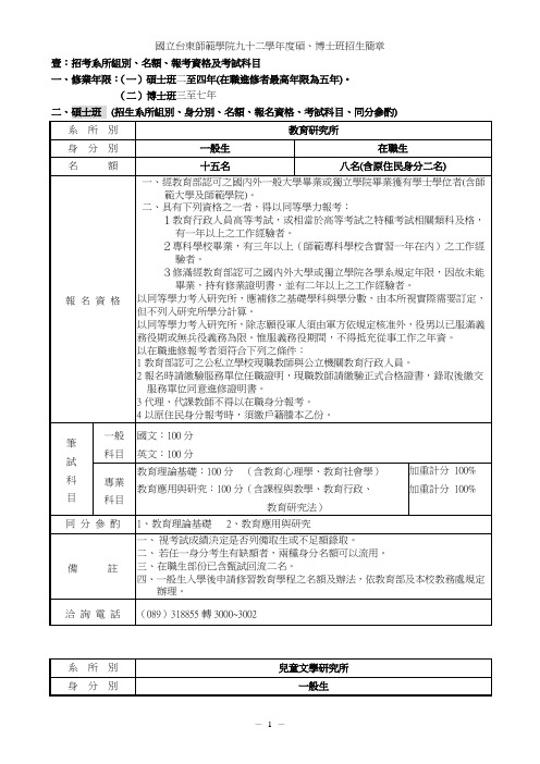 国立台东师范学院九十二学年度硕,博士班招生简章
